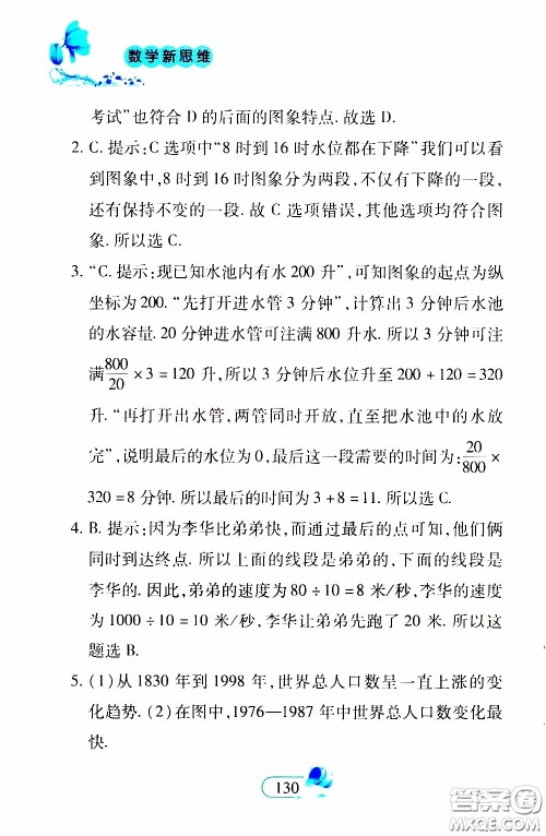 二十一世纪出版社2020年数学新思维八年级下册参考答案