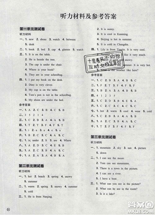 2020新版开心试卷期末冲刺100分四年级英语下册湘少版答案 2020新版开心试卷期末冲刺100分四年级英语下册湘少版答案