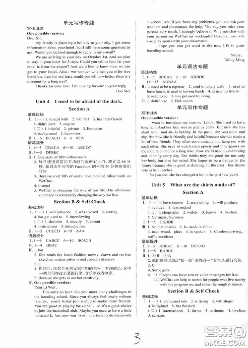 2020智学岛四维文化中考档案初中同步学案导学九年级英语下册青岛专用答案