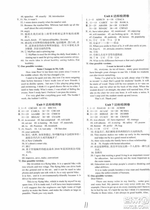 2020智学岛四维文化中考档案初中同步学案导学九年级英语下册青岛专用答案