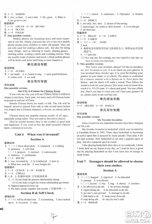 2020智学岛四维文化中考档案初中同步学案导学九年级英语下册青岛专用答案