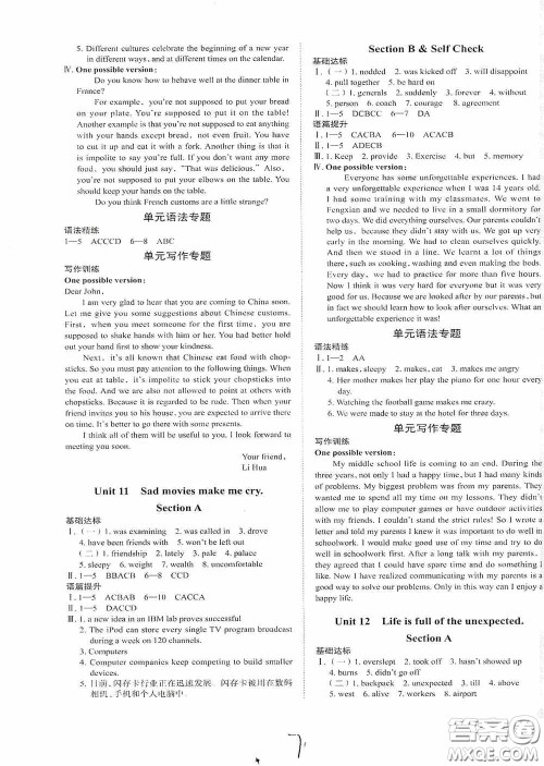 2020智学岛四维文化中考档案初中同步学案导学九年级英语下册青岛专用答案