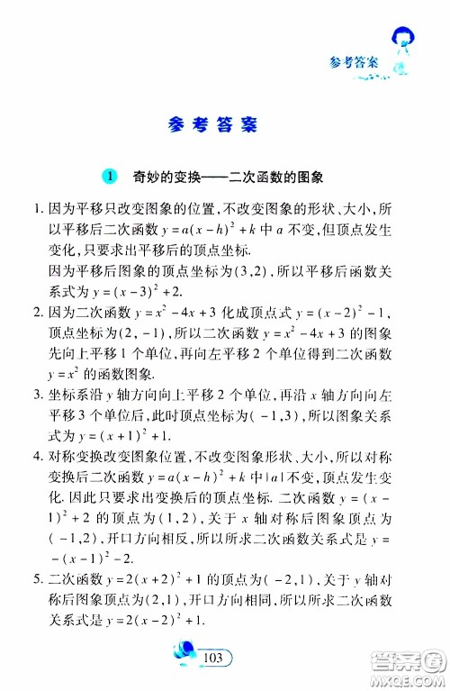 二十一世纪出版社2020年数学新思维九年级下册参考答案