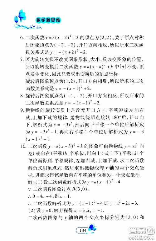 二十一世纪出版社2020年数学新思维九年级下册参考答案 二十一世纪出版社2020年数学新思维九年级下册参考答案