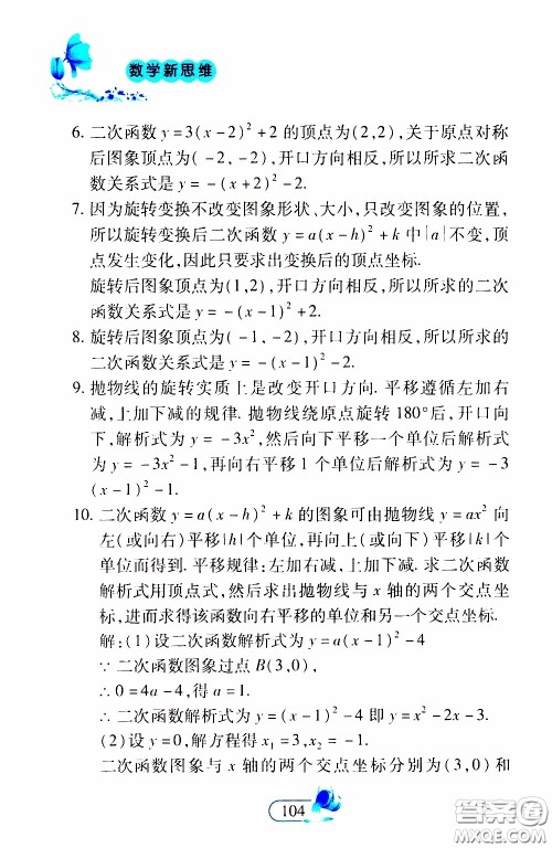 二十一世纪出版社2020年数学新思维九年级下册参考答案