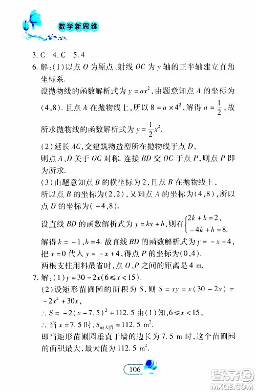 二十一世纪出版社2020年数学新思维九年级下册参考答案