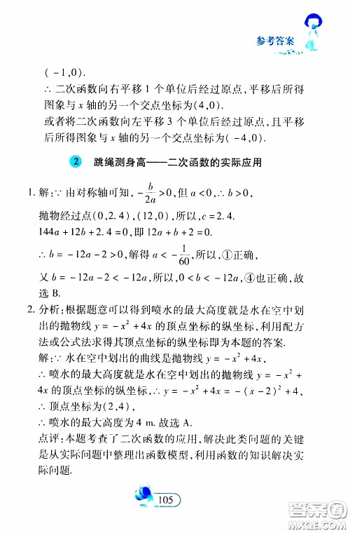 二十一世纪出版社2020年数学新思维九年级下册参考答案