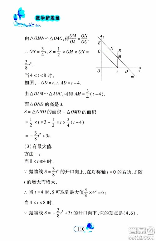 二十一世纪出版社2020年数学新思维九年级下册参考答案