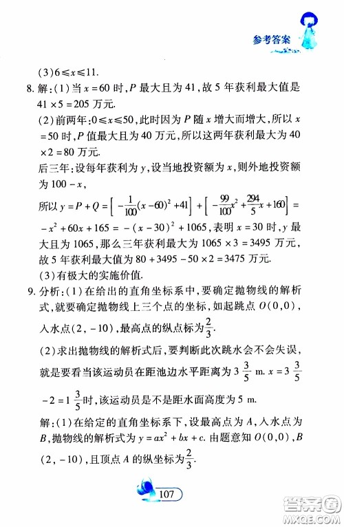 二十一世纪出版社2020年数学新思维九年级下册参考答案