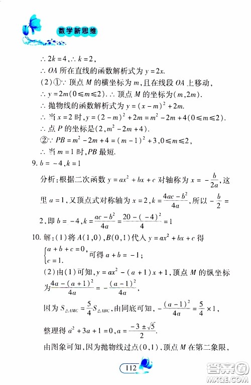 二十一世纪出版社2020年数学新思维九年级下册参考答案