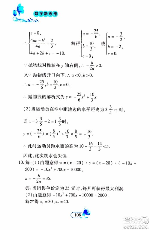 二十一世纪出版社2020年数学新思维九年级下册参考答案