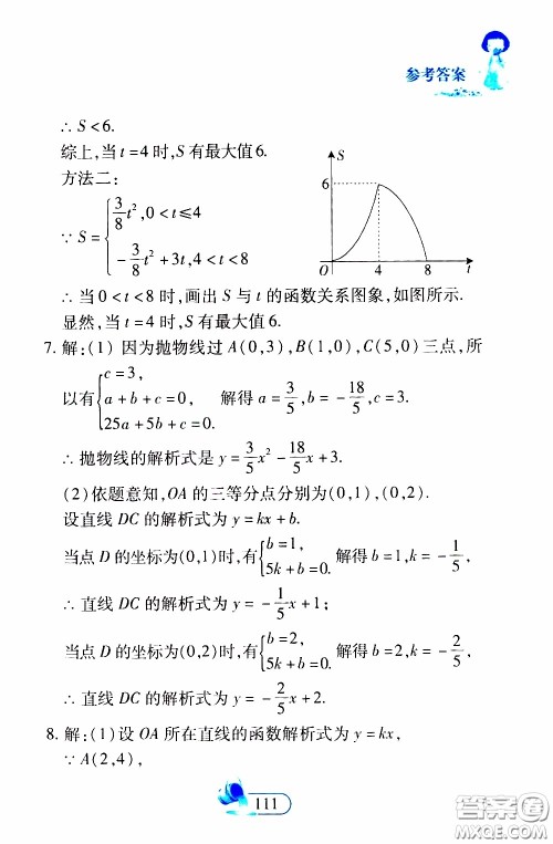 二十一世纪出版社2020年数学新思维九年级下册参考答案