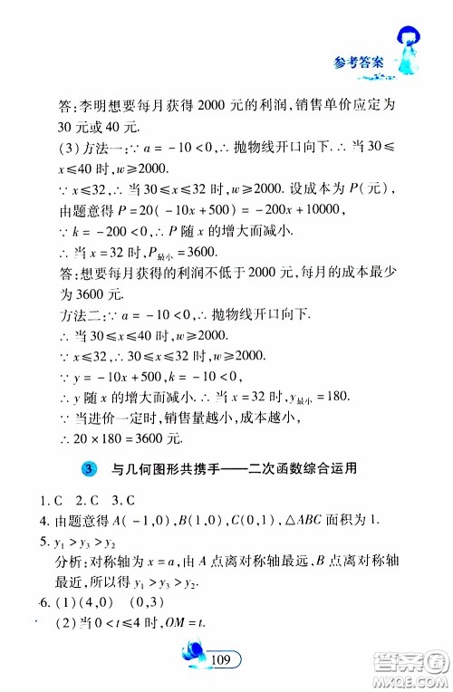 二十一世纪出版社2020年数学新思维九年级下册参考答案