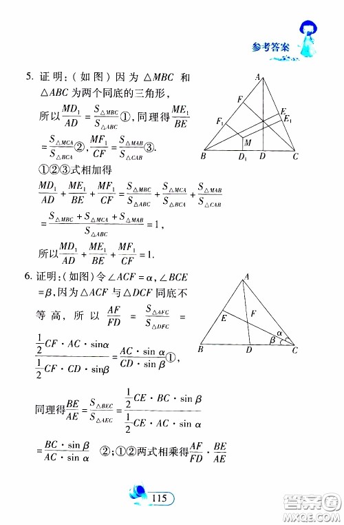 二十一世纪出版社2020年数学新思维九年级下册参考答案