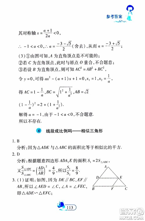 二十一世纪出版社2020年数学新思维九年级下册参考答案