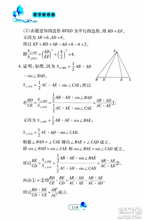 二十一世纪出版社2020年数学新思维九年级下册参考答案