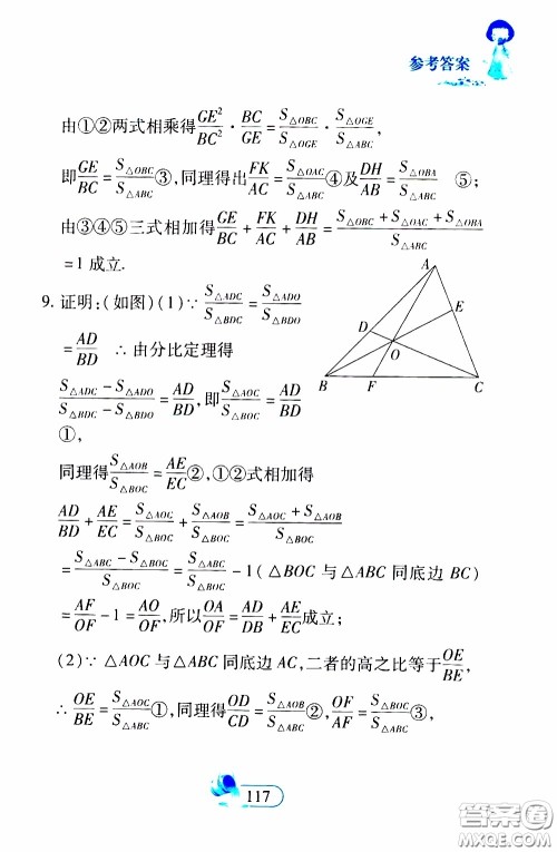 二十一世纪出版社2020年数学新思维九年级下册参考答案