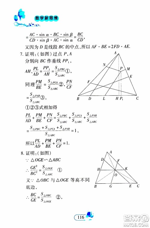 二十一世纪出版社2020年数学新思维九年级下册参考答案