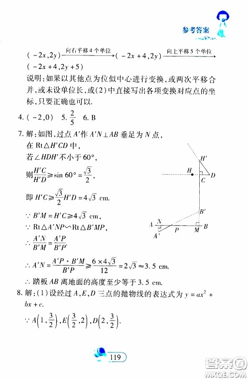 二十一世纪出版社2020年数学新思维九年级下册参考答案