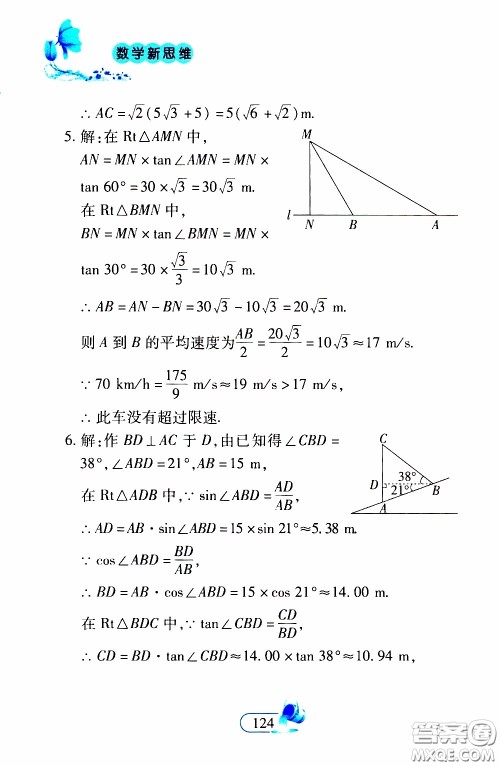 二十一世纪出版社2020年数学新思维九年级下册参考答案