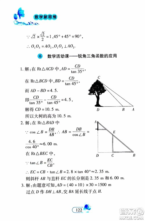 二十一世纪出版社2020年数学新思维九年级下册参考答案