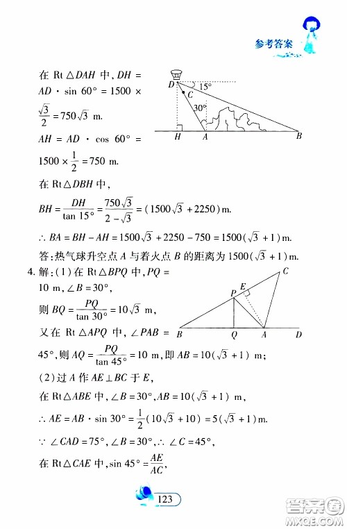 二十一世纪出版社2020年数学新思维九年级下册参考答案