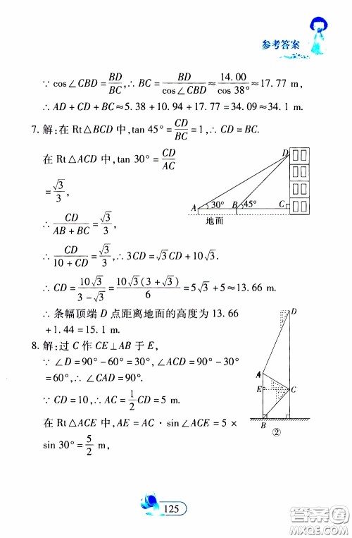 二十一世纪出版社2020年数学新思维九年级下册参考答案