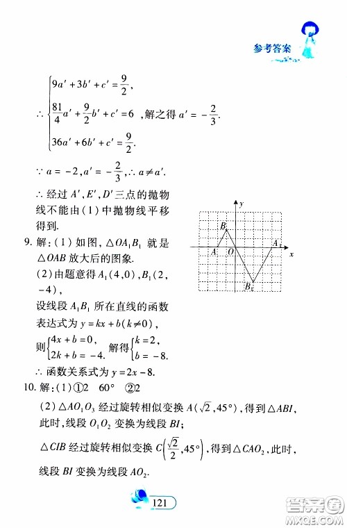 二十一世纪出版社2020年数学新思维九年级下册参考答案