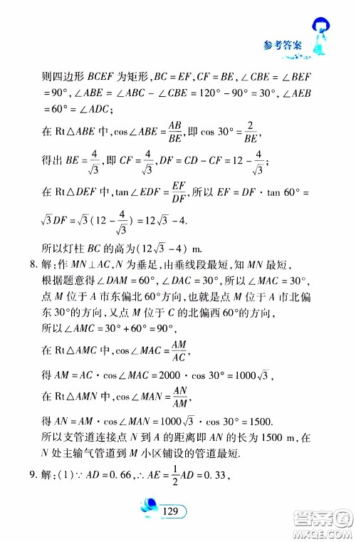 二十一世纪出版社2020年数学新思维九年级下册参考答案