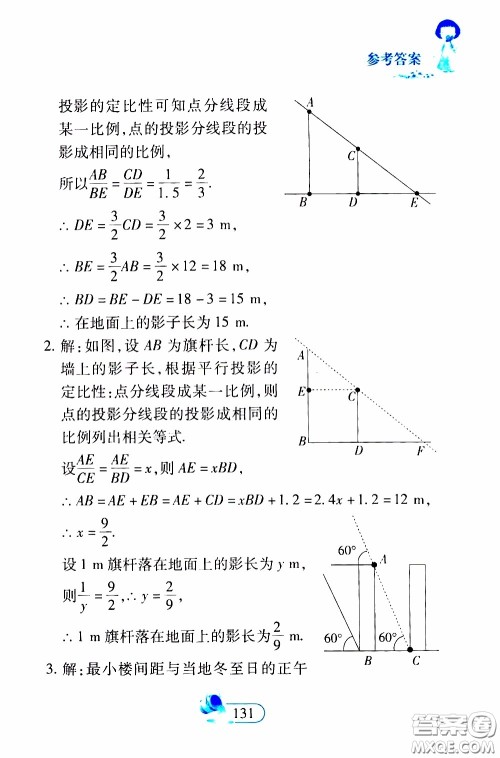 二十一世纪出版社2020年数学新思维九年级下册参考答案