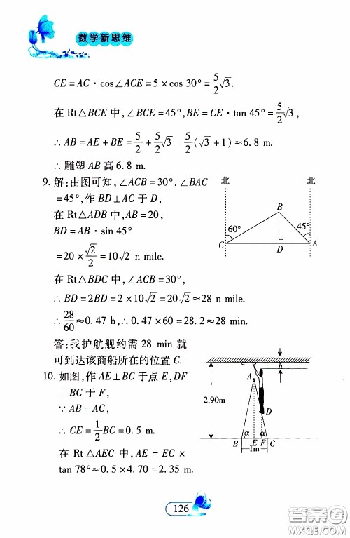 二十一世纪出版社2020年数学新思维九年级下册参考答案