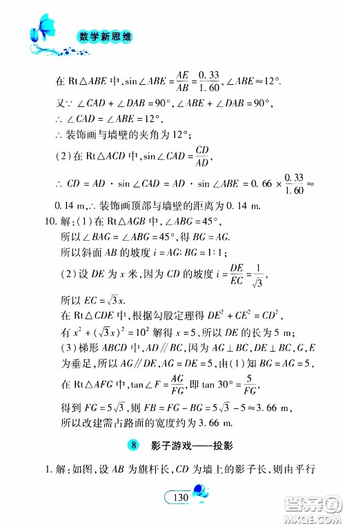 二十一世纪出版社2020年数学新思维九年级下册参考答案