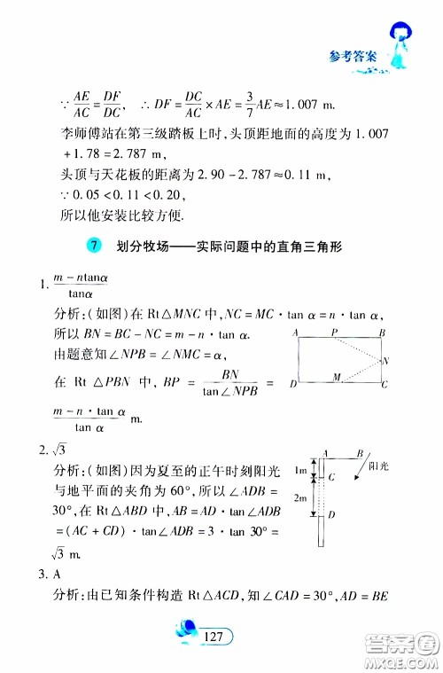 二十一世纪出版社2020年数学新思维九年级下册参考答案