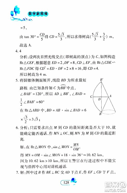 二十一世纪出版社2020年数学新思维九年级下册参考答案