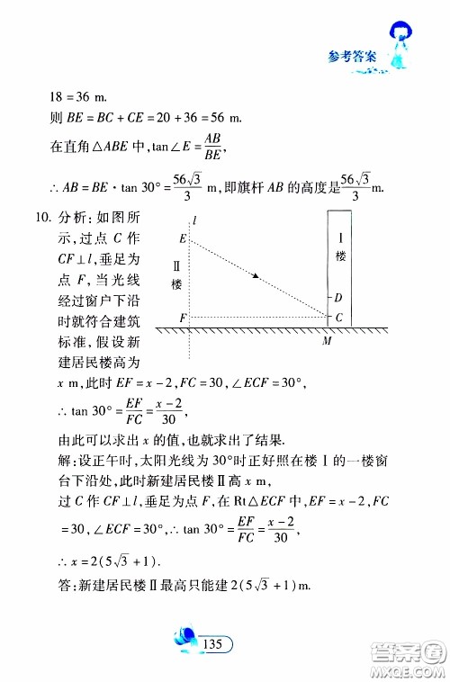 二十一世纪出版社2020年数学新思维九年级下册参考答案