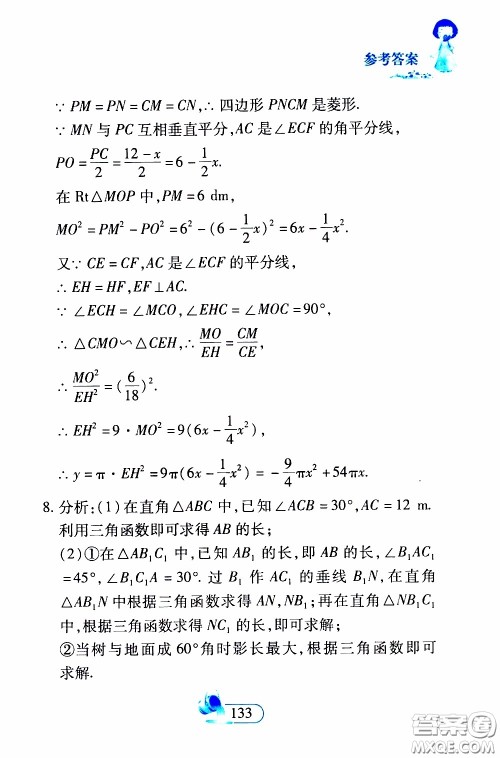 二十一世纪出版社2020年数学新思维九年级下册参考答案