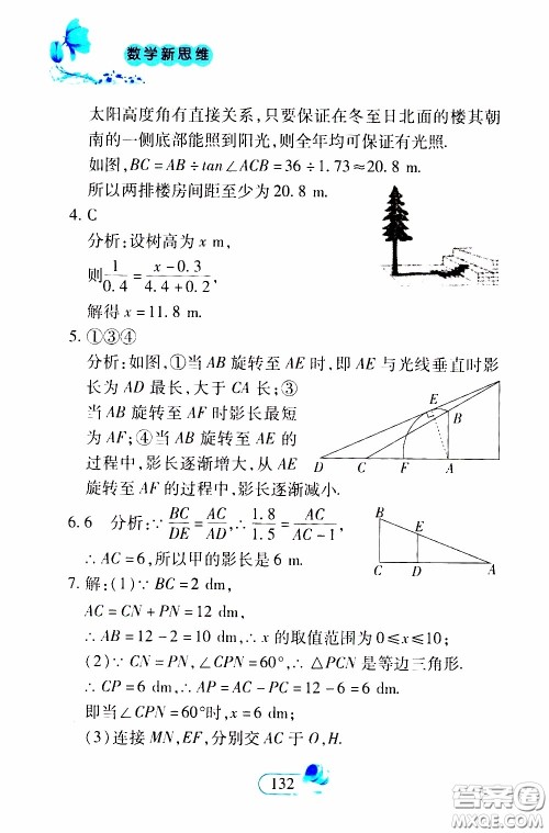 二十一世纪出版社2020年数学新思维九年级下册参考答案