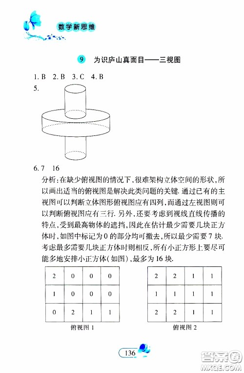 二十一世纪出版社2020年数学新思维九年级下册参考答案