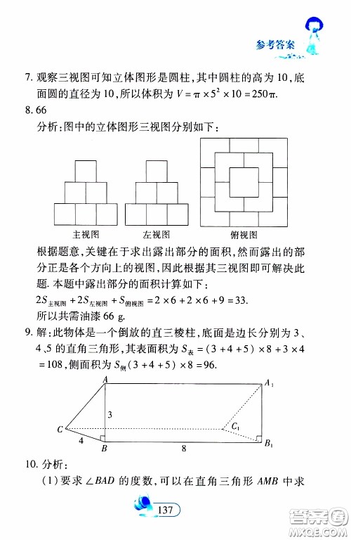 二十一世纪出版社2020年数学新思维九年级下册参考答案