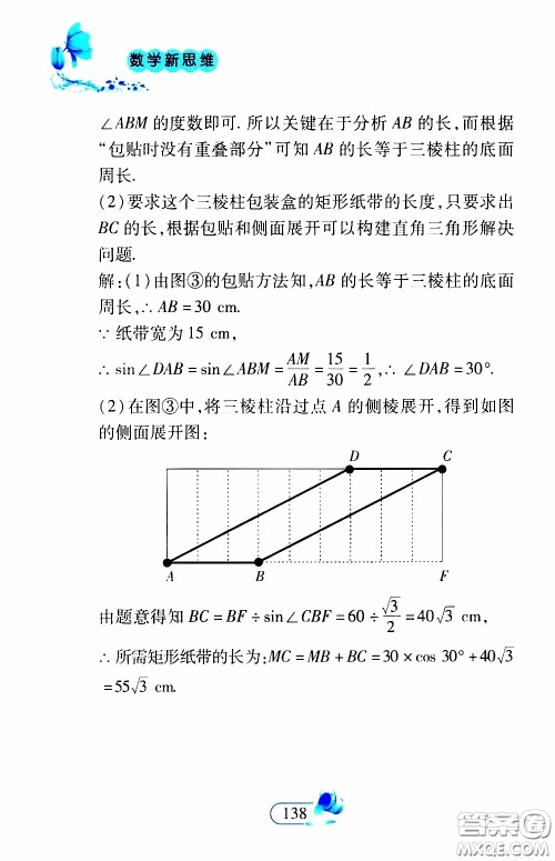 二十一世纪出版社2020年数学新思维九年级下册参考答案