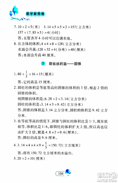 二十一世纪出版社2020年数学新思维六年级下册参考答案