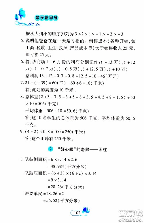 二十一世纪出版社2020年数学新思维六年级下册参考答案