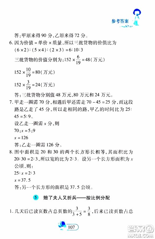 二十一世纪出版社2020年数学新思维六年级下册参考答案