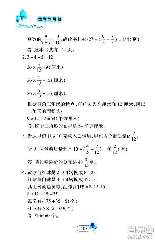 二十一世纪出版社2020年数学新思维六年级下册参考答案