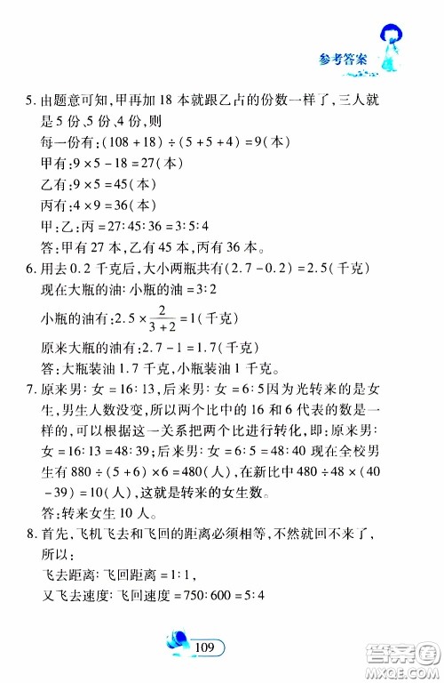 二十一世纪出版社2020年数学新思维六年级下册参考答案