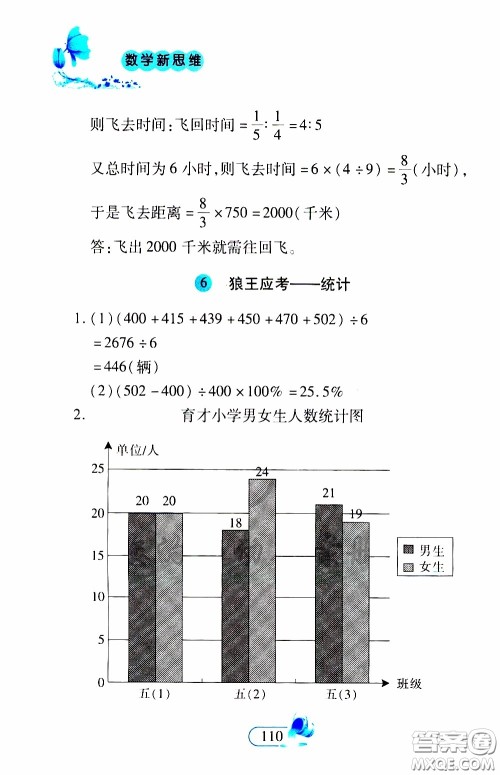 二十一世纪出版社2020年数学新思维六年级下册参考答案