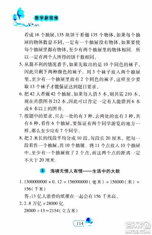 二十一世纪出版社2020年数学新思维六年级下册参考答案