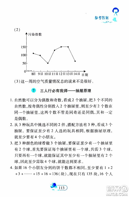 二十一世纪出版社2020年数学新思维六年级下册参考答案