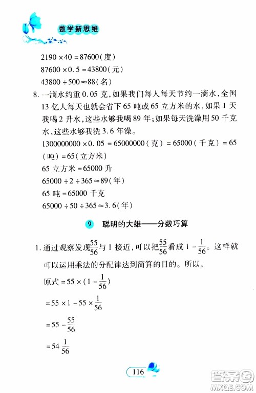 二十一世纪出版社2020年数学新思维六年级下册参考答案