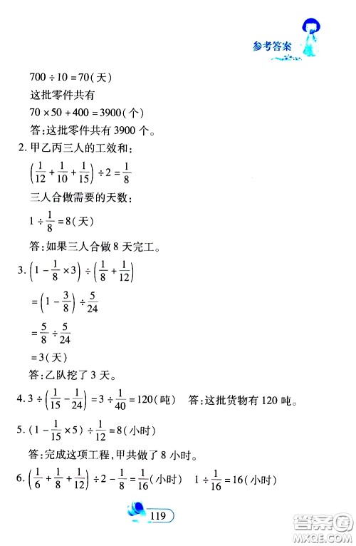 二十一世纪出版社2020年数学新思维六年级下册参考答案